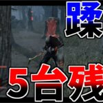 【DBD】これが大会優勝経験者の使うブライトです【デッドバイデイライト】