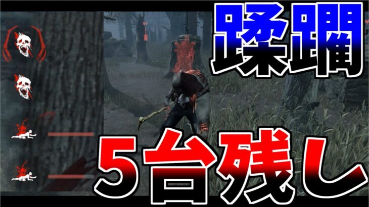 【DBD】これが大会優勝経験者の使うブライトです【デッドバイデイライト】