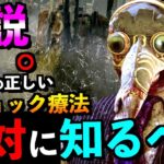 【DBD】プロ級ドクターの板や窓を無効化するショック療法の使い方を教えます！！「ドクター」【アオネジ】