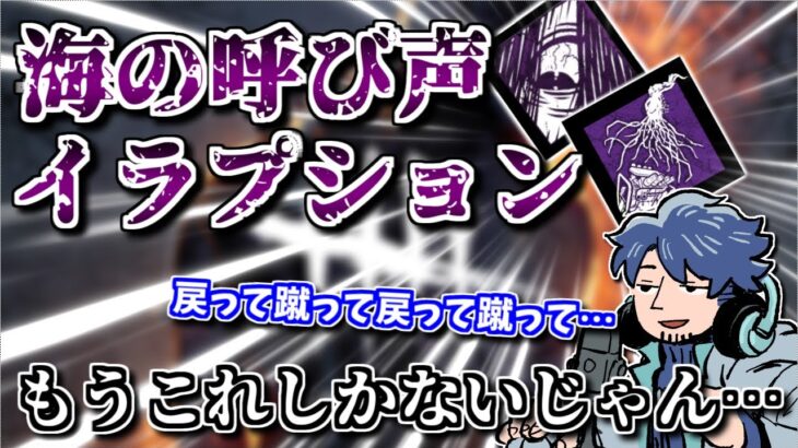 【DBD】不死＆破滅環境の時よりパークの選択肢減ってないか…？【ざわ氏切り抜き】