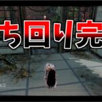 【DBD】しばらく悩んでた貞子の立ち回りが完成しました【配信切り抜き】【デッドバイデイライト】