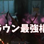 【DBD】キラー専必見！どんなに上手くても絶対チェイス出来ない最強構成完成しました