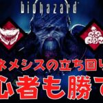 【DBD】必勝法を覚えれば初心者でも徒歩キラーで勝てます！ネメシス立ち回り解説！『デッドバイデイライト』