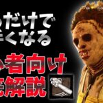 【DBD】カニバルの立ち回りを解説 チェーンソーのコツなど   dead by daylight キラー実況【#46】