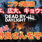 【DBD】俺たちは野良サバを10人脱出させるんだ【デッドバイデイライト】【毎日配信７日目】