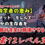 【DBD】学術書12アーカイブレベル3〈植物学者の恵み〉攻略！治癒士が走る【デッドバイデイライト】