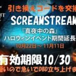 【DBD】20万BP★引き換えコード交換しよう！【デッドバイデイライト】PS5