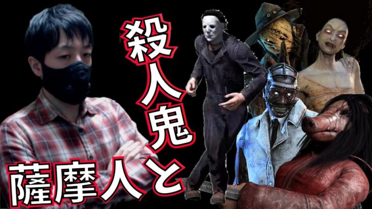 【DBD】2/1 (顔出し) 新アーカイブ 攻略していきます 【ゲーム実況】デッドバイデイライト ホラー 生放送