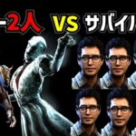 【DBD】2vs8モードについて【れぷちん切り抜き】