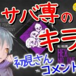 【DBD/雑談/キラー】今日はキラーの日。ゆったりDBD。初心者～ガチ勢まで歓迎のDBD【デッドバイデイライト/ライブ配信/Dead by daylight】