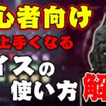 『初心者向け解説』初心者に最もおすすめのキラー レイスの使い方！【DBD】【Dead by Daylight】