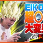 【DBDモバイル】EIKOが超◯◯◯人に大変身！！【第４弾】