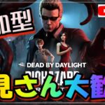 【DBDライブ配信】【参加型】彩Ⅰを目指す！☆デッドバイデイライト！デドバLive」＜Dead by Daylight＞　#85