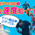 【DBD】初心者・中級者必見！「移動速度」が分かればキラーはあなたに追いつけない！便利な速度UPパークも -Dead by Daylight