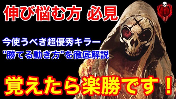 【DBD】【見るだけでモチベUP】初心者でもOK！いま勝ちやすい”リージョンの使い方”をノーパークで解説【立ち回り/デッドバイデイライト】