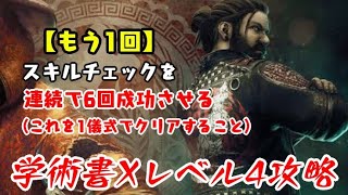 【DBD】学術書Xアーカイブレベル4〈もう1回〉攻略！これさえあれば【デッドバイデイライト】