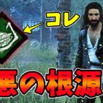 【DBD】遅延パークがこのゲームをつまらなくしている理由dead by daylightサバイバー実況【#264】