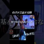 『DBD』貞子と会話するサイコパス実況者www/海外の反応（沖縄）/デッドバイデイライト×リング