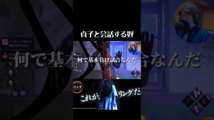 『DBD』貞子と会話するサイコパス実況者www/海外の反応（沖縄）/デッドバイデイライト×リング