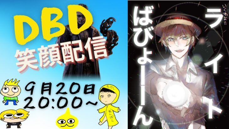 味方のパークで脱出するわよ【DbD/デッドバイデイライト/視聴者参加型/生放送】