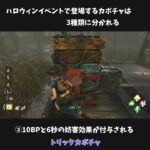 【DbD】ハロウィンイベントのカボチャ全３種を徹底解説！【真夜中の森】