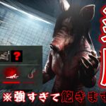 【DbD】強すぎて飽きる……『ピッグ初心者』でも勝てるピッグの最強構成 #61「Dead by Daylight – デッドバイデイライト」【ゲーム実況】