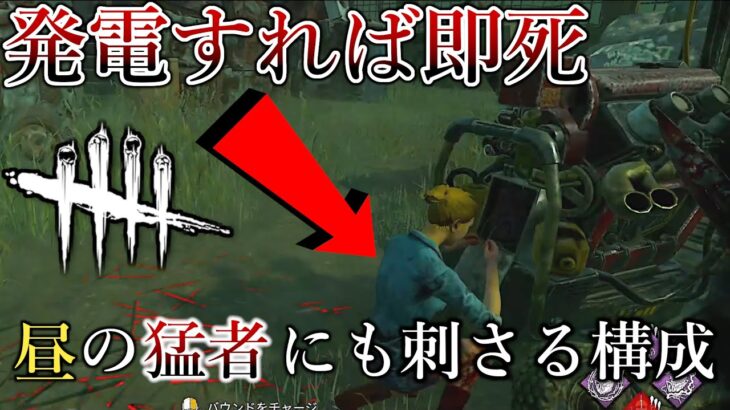 【DbD】キラーパーク対策のカウンター構成！サバイバーの連携に悩まされているキラーはこれを付けろ！【デッドバイデイライト】