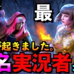 【DbDモバイル】【奇跡】最新アプデ！有名実況者べるくらさんと対戦！？新スキン「ケイト-ホルスの瞳」「ナース」「デッドバイデイライト」デッドバイデイライト・モバイル – NetEase 【アオネジ】