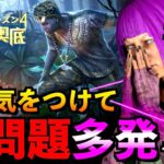 【DbDモバイル】環境変化！最新シーズン４以降の絶対気をつけるべき環境対策！ラグ大問題多発中！？「トラッパー」「デッドバイデイライト」デッドバイデイライト・モバイル – NetEase 【アオネジ】