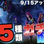 新スキン参加型＆ガチャ配信！【DbDモバイル】 #dbd #dbdmobile #DbDモバイル