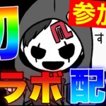 よこがおさん初コラボ！【DbDモバイル】 #dbd #dbdmobile #DbDモバイル