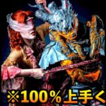 【DbDモバイル】【朗報】初心者でも100％上手くなる全キラー共通立ち回り解説！今の当たり判定の使い方「レイス」「デッドバイデイライト」デッドバイデイライト・モバイル – NetEase 【アオネジ】