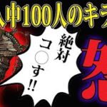 【DbDモバイル】キラー100人中100人が切れます！！