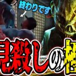 【DbD】新キラー？わからん殺しの最高峰「ハグ」【あっさりしょこ/切り抜き】【2022/07/31】【ハグ】