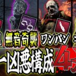 【DbD】チート級キラー最強アドオン構成4選まとめ【デッドバイデイライト】【ゆっくり解説】