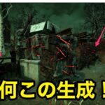 【DbD】完全新規生成のジャングルが実装！新生成4個まとめ【6.3.0PTB】