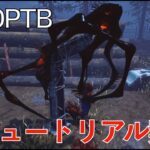 【DbD】内容が刷新された新チュートリアルのプレイ動画【5.1.0PTB】