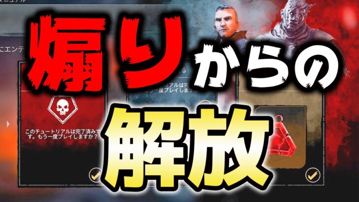 【DbD】キラーやらん人は一回これ聞いてみて！どれだけウザいか分かるからって話と煽られる心配無く初心者が練習できるようになった機能について【Dead by Daylight/デッドバイデイライト】