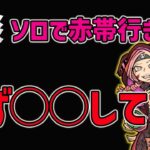 【DbDモバイル】ソロで赤ランク行きたいと言われたので、本気で答えます【視聴者コーチング企画vol.2/みしぇる】