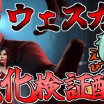 【Dbd/キラー】皆が見たかったウェスカー、ここにあります　デッドバイデイライト配信