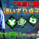 貞子世界ランカーが”本当に勝てる”這いずり構成を解説！呪殺と失血死だけに拘ると負けます！「Dead by Daylight」