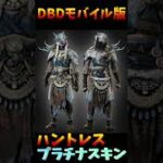 ハントレス&ネア新スキンまとめ#dbdモバイル版