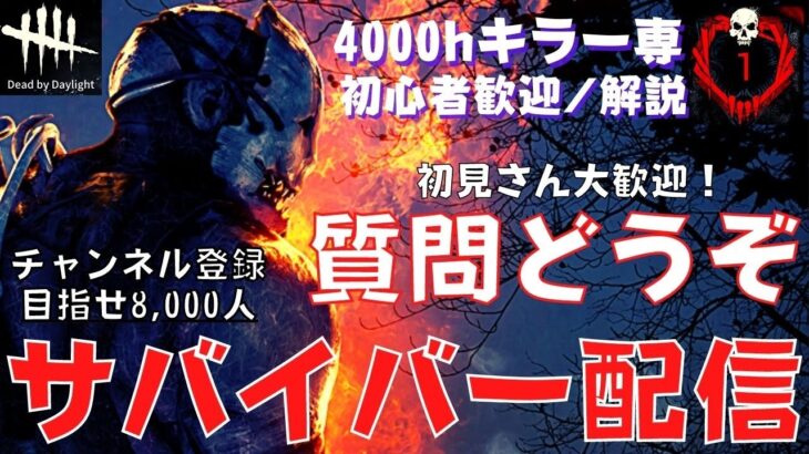 【dbd】初心者でもチェイスが簡単にできる方法を鯖で解説してみる『デッドバイデイライト』