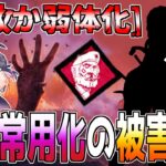 【dbd】最強アドオンに大幅な弱体化を受けたキラーがここ最近で一番可哀想「トラッパー/Dead by Daylight」