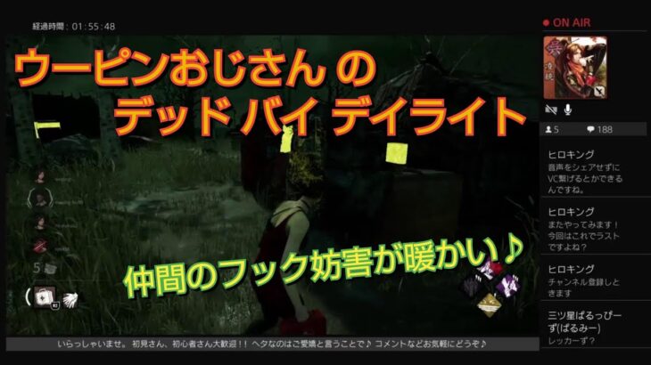 ＃ライブ153-①．PS4 参加型［ DBD ］( 初心者さん歓迎 )  仲間のフック妨害が暖かい♪