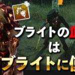 イベントアドオンが1人だけ純粋強化になるキラー!!【DbD】【ブライト】