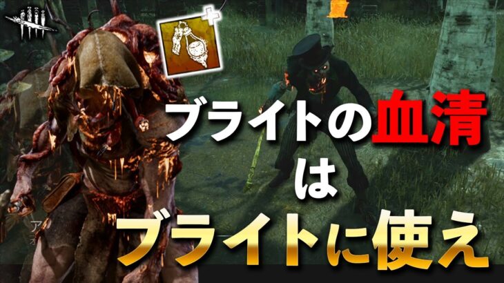 イベントアドオンが1人だけ純粋強化になるキラー!!【DbD】【ブライト】