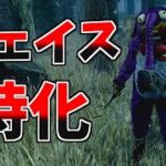 【DBD】チェイス特化キラーのチェイス特化アドオン構成【配信切り抜き】【デッドバイデイライト】