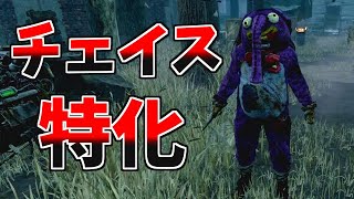 【DBD】チェイス特化キラーのチェイス特化アドオン構成【配信切り抜き】【デッドバイデイライト】