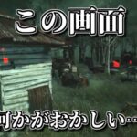 【DBD】キラープレイヤーは要注意！悪質すぎるチーターと遭遇するざわ氏【ざわ氏切り抜き】